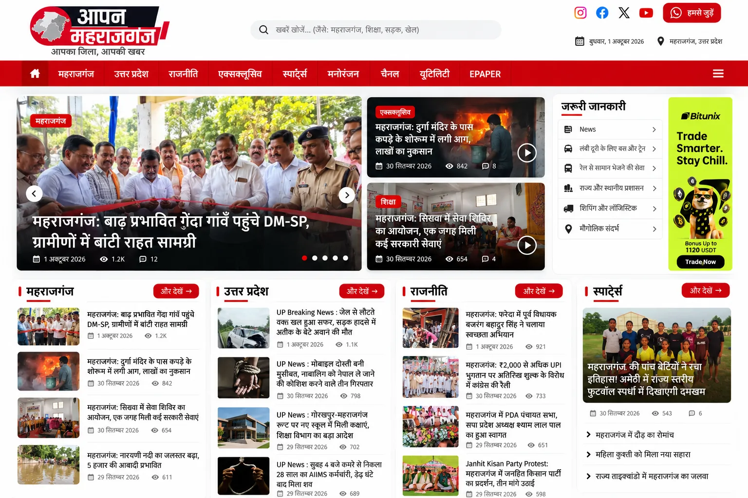 Aapan Maharajganj — News & Media Platform by AK Solution
